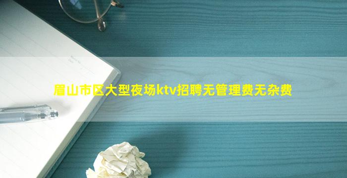 肇庆KTV招聘